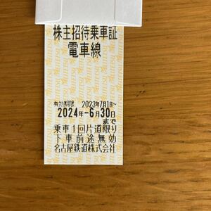 名古屋鉄道(名鉄) 株主優待乗車証1枚★乗車券★～2024.6.30★複数あり★送料63円～★速達対応あり