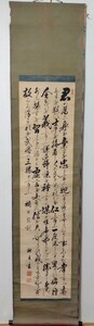 【模写】掛け軸　掛軸　書　骨董品　137