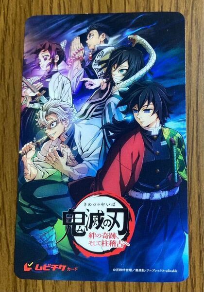 鬼滅の刃 柱稽古 使用済 ムビチケ 参 