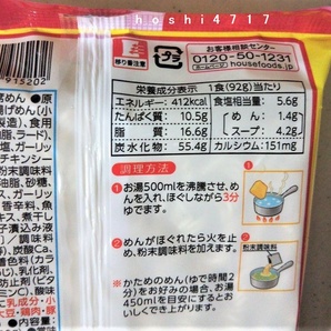 ■新商品ハウス めんたい風味とんこつ うまかっちゃん合計6食分 袋麺 ■送料無料■の画像4