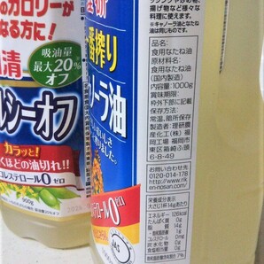 ■送料無料■日清食用油ヘルシーオフ900g× 5本と、理研一番搾りキャノーラ油1000g× 1本■の画像7