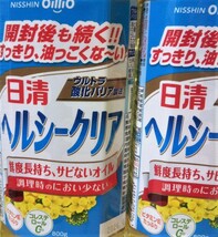 ■送料無料■日清 食用油 ヘルシーオフ900g × 4本と ヘルシークリア800g × 2本■_画像2