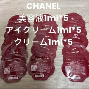 CHANEL 美容液1ml*5 アイクリーム1ml*5 クリーム1ml*5