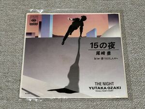 【廃盤レコード】 尾崎豊 「15の夜」 7インチ シングルレコード 見本盤