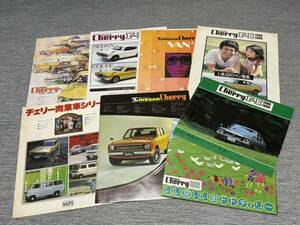 【旧車カタログ】 日産チェリー/チェリーF-Ⅱ/チェリー商業車シリーズ E10/F10系等 8冊セット！