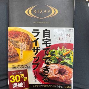 自宅でできるライザップ 食事編