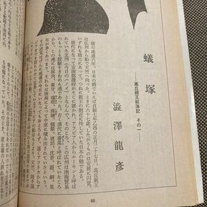 送料無料『文学界』昭和60年8月号 村上春樹 象の消滅 の画像6