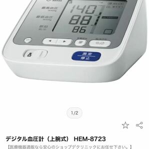 (送料無料)中古品 OMRON オムロン自動血圧計（上腕式） HEM-8723 ☆作動確認済み、良好 ☆外観、目立つ傷無しですが、多少の擦れ傷有り。の画像9