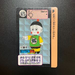 【並品〜並上品】ドラゴンボールZ カードダス 本弾リメイク90 No.19 餃子