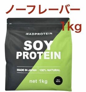 【ノーフレーバー】マッドプロテイン ソイプロテイン 1kg MAD PROTEIN ノンフレーバー