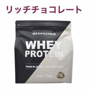 MAD PROTEIN(マッドプロテイン) ホエイプロテイン(リッチチョコレート, 1㎏) 