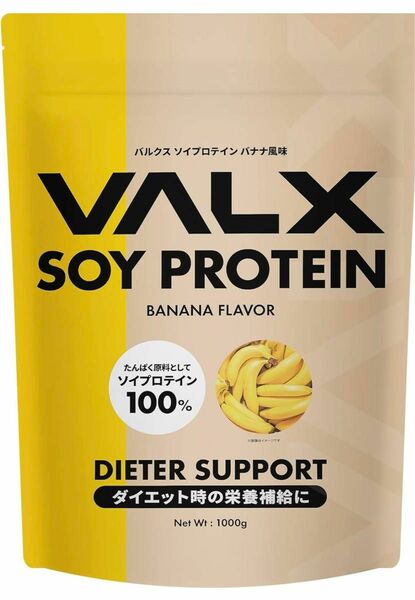 VALX バルクス ソイプロテイン バナナ風味 1kg (50食分)
