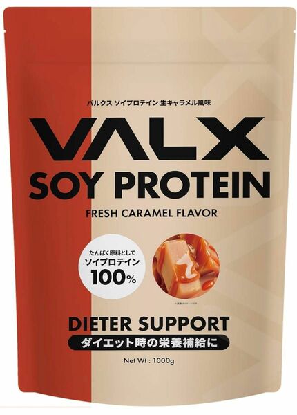 VALX バルクス ソイプロテイン 生キャラメル風味 1kg (50食分