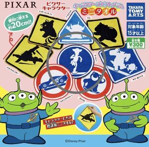 ピクサー ミニタオル トイストーリー ウッディ ガチャガチャ