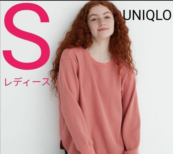 【 新品 タグ付き 】UNIQLO ユニクロ ワッフル クルーネック T 長袖 S レディース ピンク