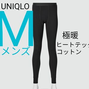 タグ付き メンズ UNIQLO ユニクロ 極暖 ヒートテック コットン タイツ エクストラウォーム ブラック M