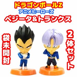 ドラゴンボールZ アニメヒーローズ ベジータ&トランクス 2体セット