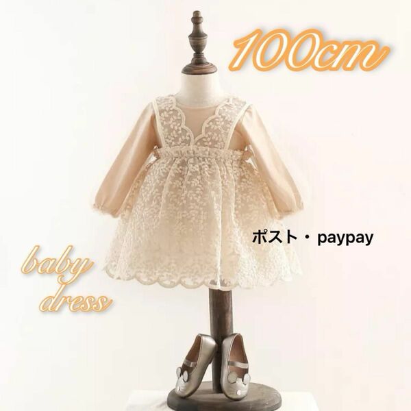 ベビードレス 100cm 子供ドレス ワンピース フラワーガール リングガール 結婚式ドレス pw100g