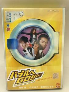 未開封！ バブルへGO!! タイムマシンはドラム式 スペシャル・エディション【DVD】