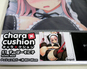 すーぱーそに子 キャラ×クション51 ゴシックメイド Gift クッションカバー　2013年　Super Sonico　Gothic Maid　Cushion Cover ソニコミ
