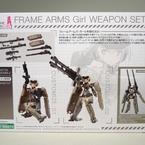 フレームアームズ・ガール ウェポンセット 1 コトブキヤ プラモデル KOTOBUKIYA FRAME ARMS Girl WEAPON SET 1 肩装甲 重火器兵装の画像5