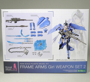 フレームアームズ・ガール ウェポンセット 2　コトブキヤ プラモデル KOTOBUKIYA　FRAME ARMS Girl　WEAPON SET 2 ライフル ビームサーベル