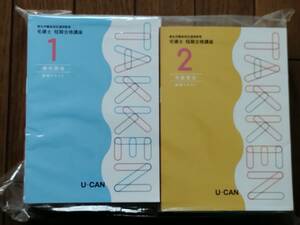 ユーキャン U-CAN 宅地建物取引士短期合格講座 教材　令和6年（2024年）受験用 未使用・未開封