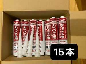 キッチンパネル用ボンド15 ノズル15個