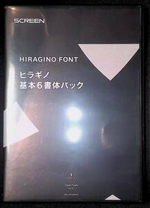 ヒラギノ基本6書体パック (CD-ROM) OpenType Ver.8.1 Mac/Windows 1ライセンス