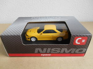 ★京商 NISMO ミニカーくじ C賞★1/64 日産 ニッサン NISSAN GT-R NISMO (R33) 400R（黄色：YELLOW）★