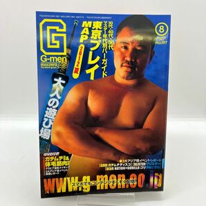 ゲイ雑誌 G-men ジーメン 2012年8月 No.197 ゲイコミック 市川和秀 NODAガク 菅嶋さとる 付録付 ホモ LGBT 同性愛 古川書房の画像1