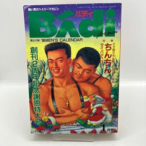 ゲイ雑誌　Badi バディ　1996年1月号　ゲイコミック　田亀源五郎　小玉オサム　テラ出版　G-project