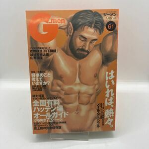 ゲイ雑誌　G-men ジーメン　2001年4月号　No.61 ゲイコミック　越後屋辰之進　戎橋政造　鷹狩みつる　古川書房　LGBT ホモ　同性愛