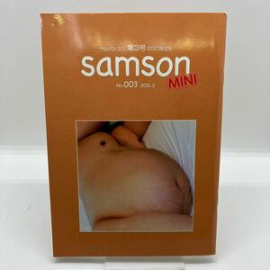 ゲイ雑誌　サムソン・ミニ　SAMSON　2021年2月　ゲイコミック　藤岡健　山田田助　海鳴館　LGBT ホモ　同性愛