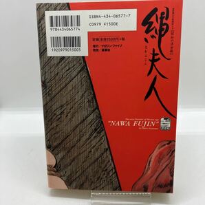 笠間しろう 縄夫人 官能劇画大全 レトロコミック マガジンファイブ 昭和の浮世絵 劇画の画像2