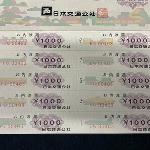 ギフト旅行券 日本交通公社 10,000円分 旧券【CDAK8016】の画像4