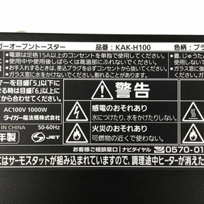 TIGER タイガー オーブントースター KAK H100/マイコン炊飯ジャー JAI R551/ 2点セット 通電〇【CDAN7054】の画像3