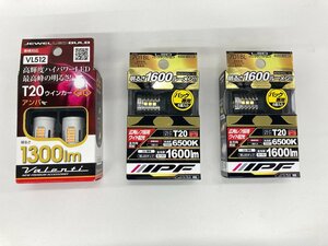 ハイパワーLEDおまとめ VL512 T20ウィンカー アンバー1300lm/バックランプバブル 701BL 1600lm×2【CDAP8005】