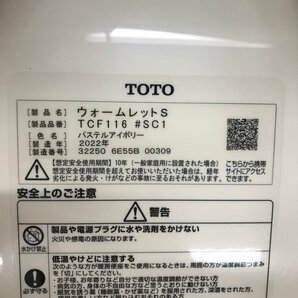 TOTO ウォシュレットシート ウォームレットS パステルアイボリー【CDAF8004】の画像8