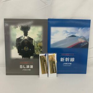 しおり 台紙付き SL浪漫 新幹線JR東日本編 おまとめ 【CDAF1017】