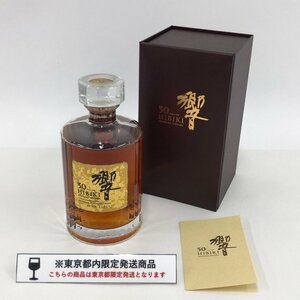 SUNTORY WHISKY HIBIKI サントリーウイスキー 響 30年 700ml 43％ 箱付き 未開栓 国内酒【CCAQ2009】※東京都内限定発送※