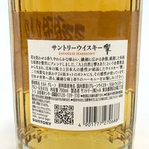 SUNTORY サントリー 響 JAPANESE HARMONY 700ml 43% 箱付 未開栓 国内酒【CDAL7045】※東京都内限定発送※_画像4