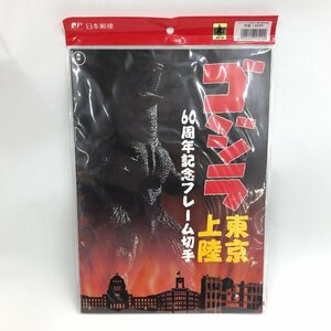 ゴジラ 東京上陸 60周年記念フレーム切手 記念切手　冊子 日本郵便 未開封品【CDAP0014】