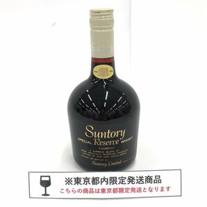 SUNTORY サントリー スペシャルリザーブ ウィスキー 760ml 43％ 総重量1193.5g 未開栓 国内酒【CDAR3048】※東京都内限定発送※の画像1