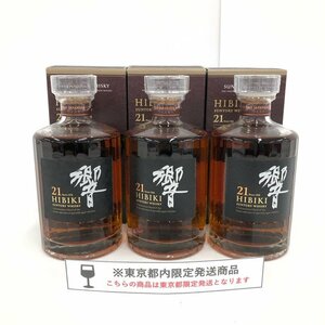 SUNTORY　サントリー　響　HIBIKI　21年　ウイスキー　700mL　43%　未開栓　3点おまとめ　国内酒【CDAS3013】※東京都内限定発送※