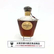 SUNTORY サントリー ウィスキー PRESTIGE 25年 750ml 43度 国内酒 未開栓 【CDAW4009】※東京都内限定発送※_画像1