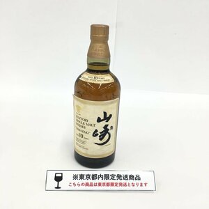 SUNTORY サントリー 山崎10年 シングルモルト 700ml 40% 未開栓 国内酒【CDAW4010】※東京都内限定発送※