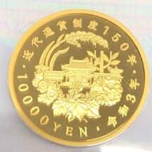 K24　近代通貨制度150周年記念　1万円金貨　令和3年　総重量15.6g　ケース入り【CDAX7012】_画像3