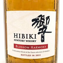 SUNTORY サントリー 響 ブロッサムハーモニー 2022 ウィスキー 700ml 43％ 箱付き 未開栓 国内酒【CDAY3018】※東京都内限定発送※_画像3