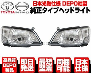 ■日本仕様 DEPO製 ヘッドライト ヘッドランプ 左右 純正TYPE 【 トヨタ ダイナ トヨエース 日野 デュトロ 平成28年 5月～ 8代目 後期 N541